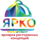 Мы на ярмарке ресторанных концепций - ЯРКО! Мы на ярмарке ресторанных концепций - ЯРКО!