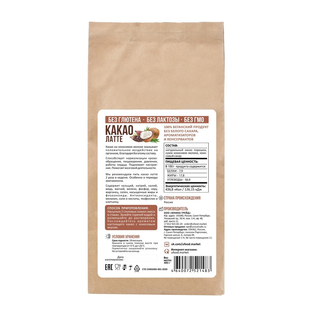 Какао латте UFOOD.MARKET, 480 г. в ufood.market