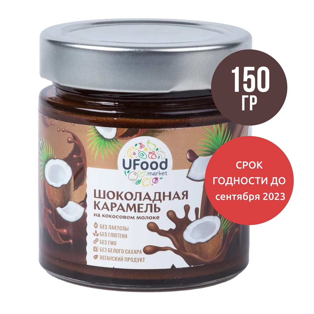 Шоколадная карамель Vegan от UFOOD,  150 гр - фото 6009