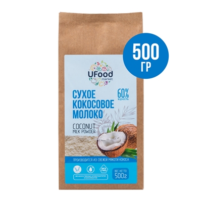 Сухое кокосовое молоко Ufood 60%, (500 гр)